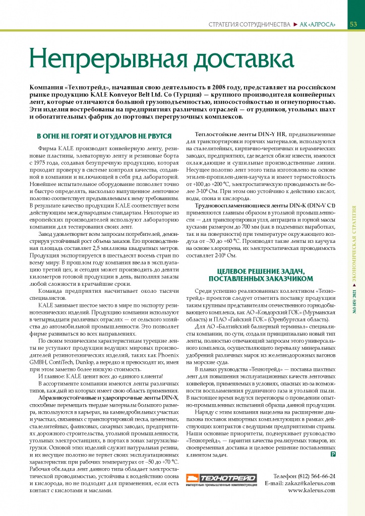 Технотрейд_ЭконС_1(3).jpg